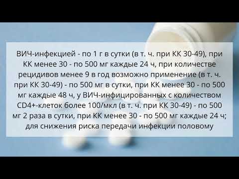 Видео о препарате Валавир таблетки 500мг N10